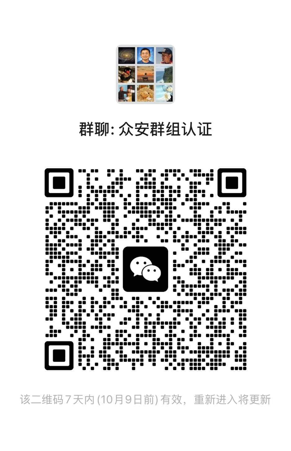 众安微信群二维码