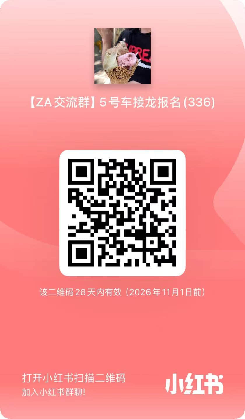 众安小红书群二维码